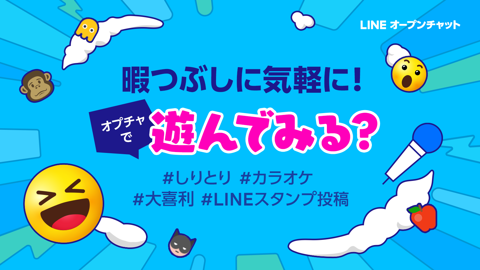 大人気の 遊べるオプチャ もう参加してる