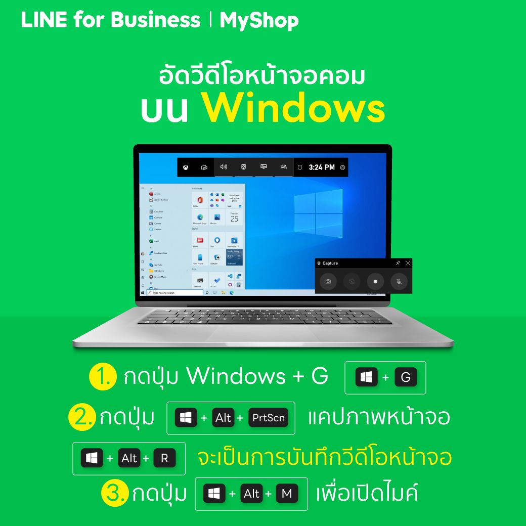 รวมวิธีอัดวีดีโอหน้าจอคอมและมือถือ นำไปใช้คู่กับ Myshop บน Line Shopping