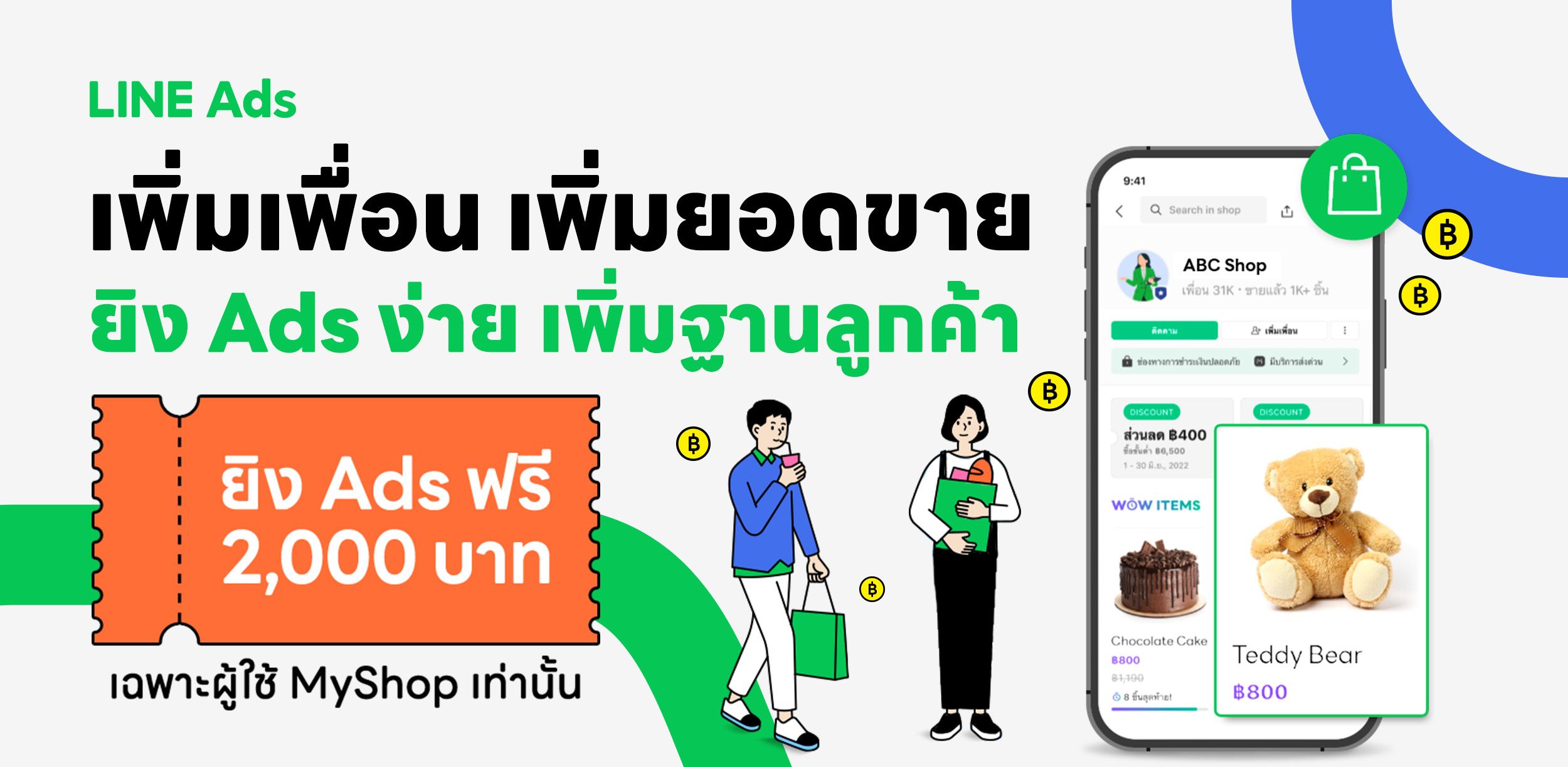 MAY2025_LINE Ads Campaign - RTB Content #1