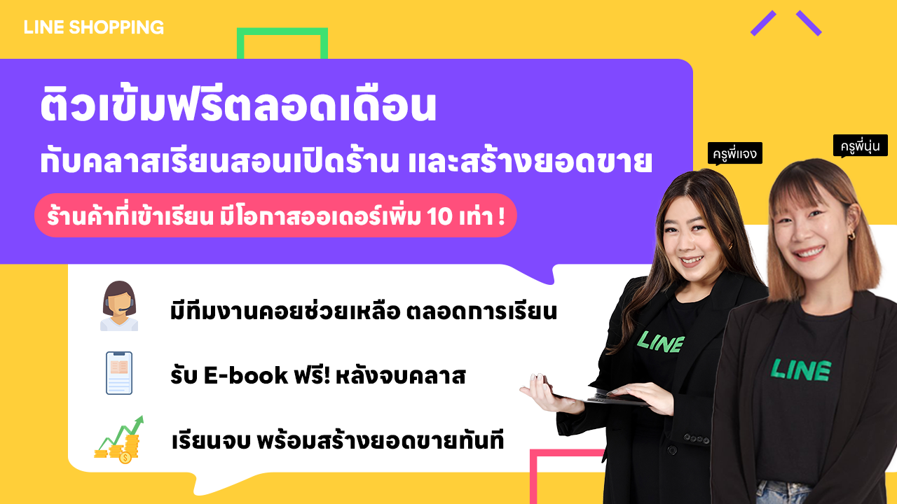 ติวเข้มฟรีตลอดเดือน! กับคลาสเรียนสด ปั้นมือใหม่ให้เป็นมือโปร