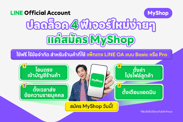 Oct2025_myshopaddonfeature