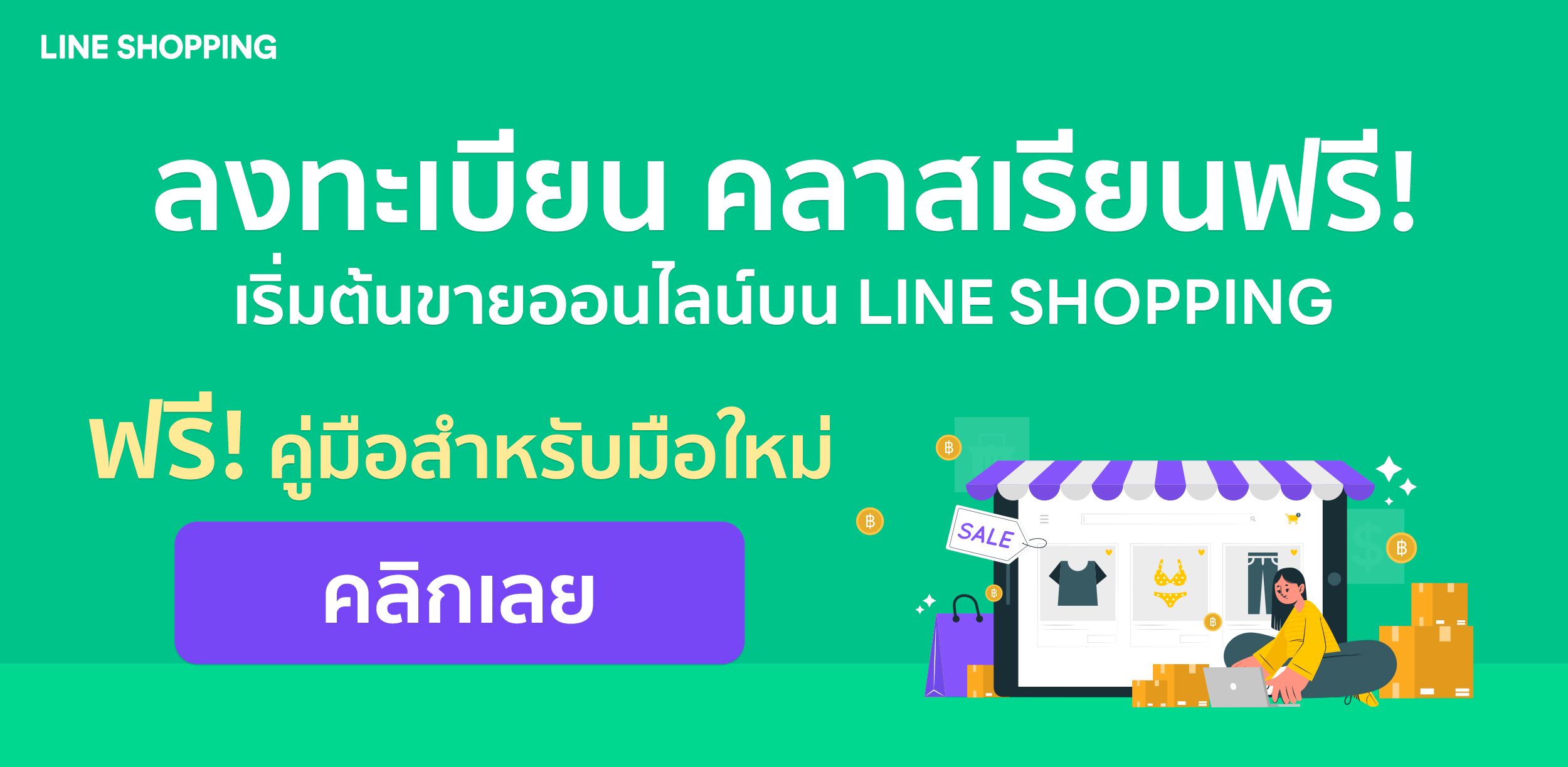 LINE SHOPPING Academy Banner