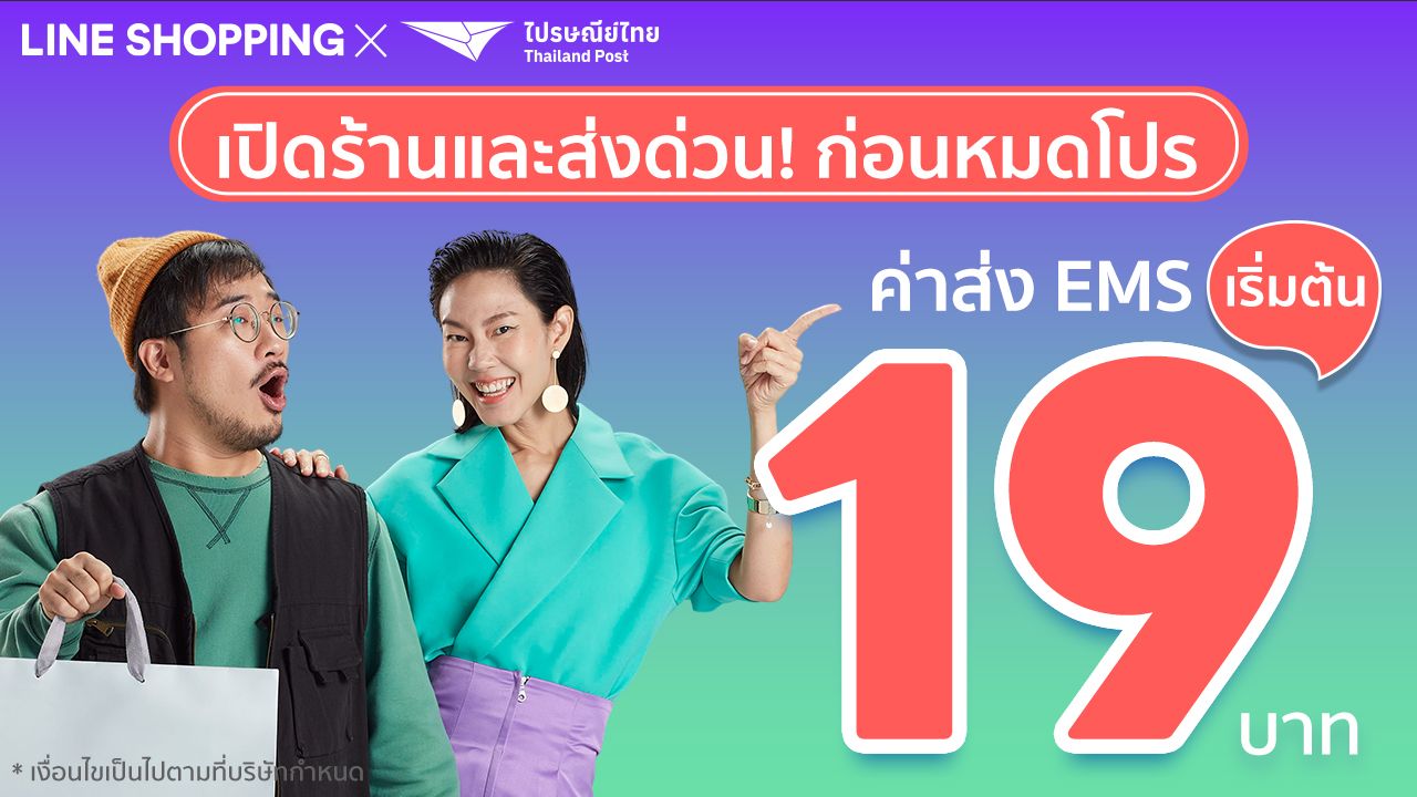 myshop-thaipost-special-discount-delivery-fee