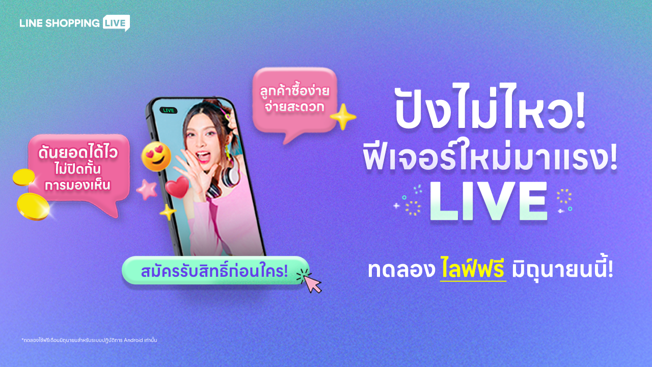 line-shopping-live