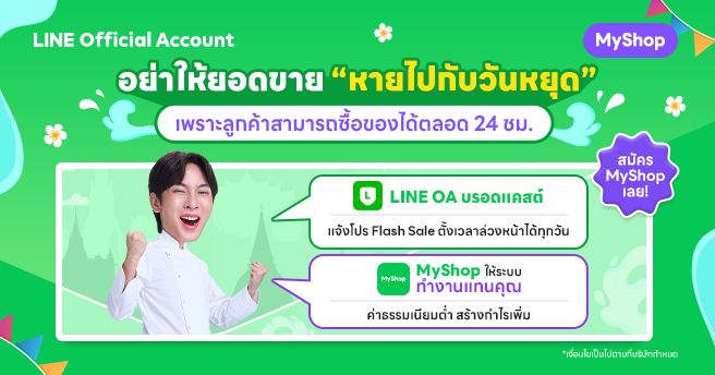 อย่าให้ยอดขาย “หายไปกับวันหยุด