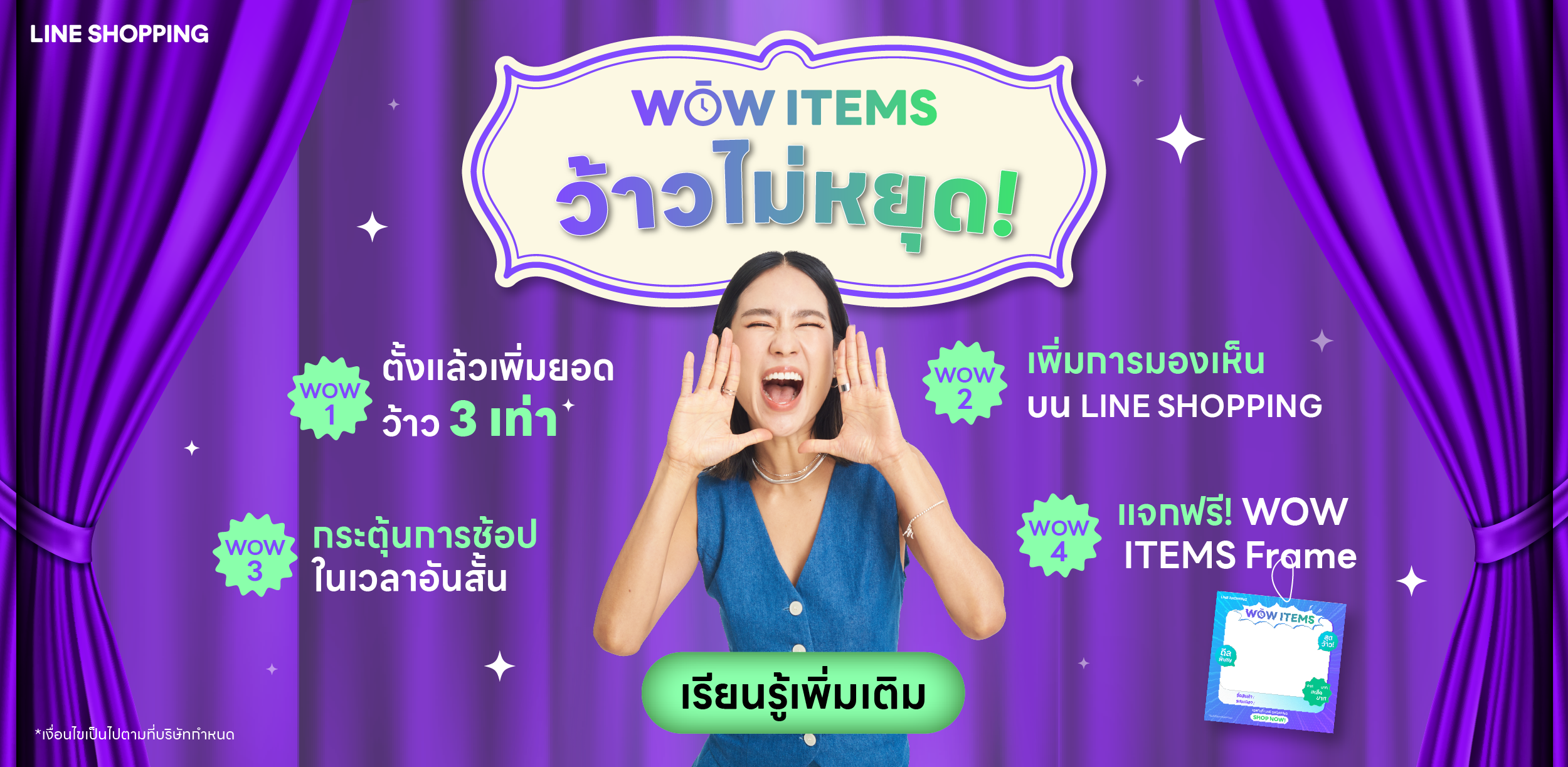 9-11 May 2024 Content_May-24_seller_retention_sellermission_81 WOW Items WOW ไม่หยุด 