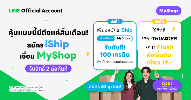 JUNLY2025_Promote iShip promotion under july. campaign 
