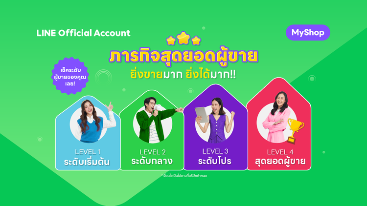 ภารกิจสุดยอดผู้ขาย (Seller Mission) ยิ่งขายได้มากเท่าไร! ยิ่งได้รับสิทธิพิเศษมากเท่านั้น!!