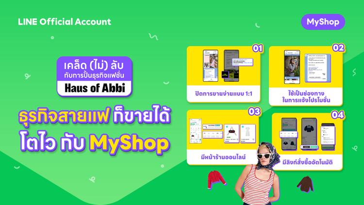  เคล็ด(ไม่)ลับ กับการปั้นธุรกิจแฟชั่น