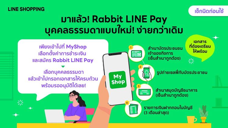 มาแล้ว! สมัคร Rabbit LINE Pay รูปแบบใหม่ รับรองง่ายกว่าเดิม